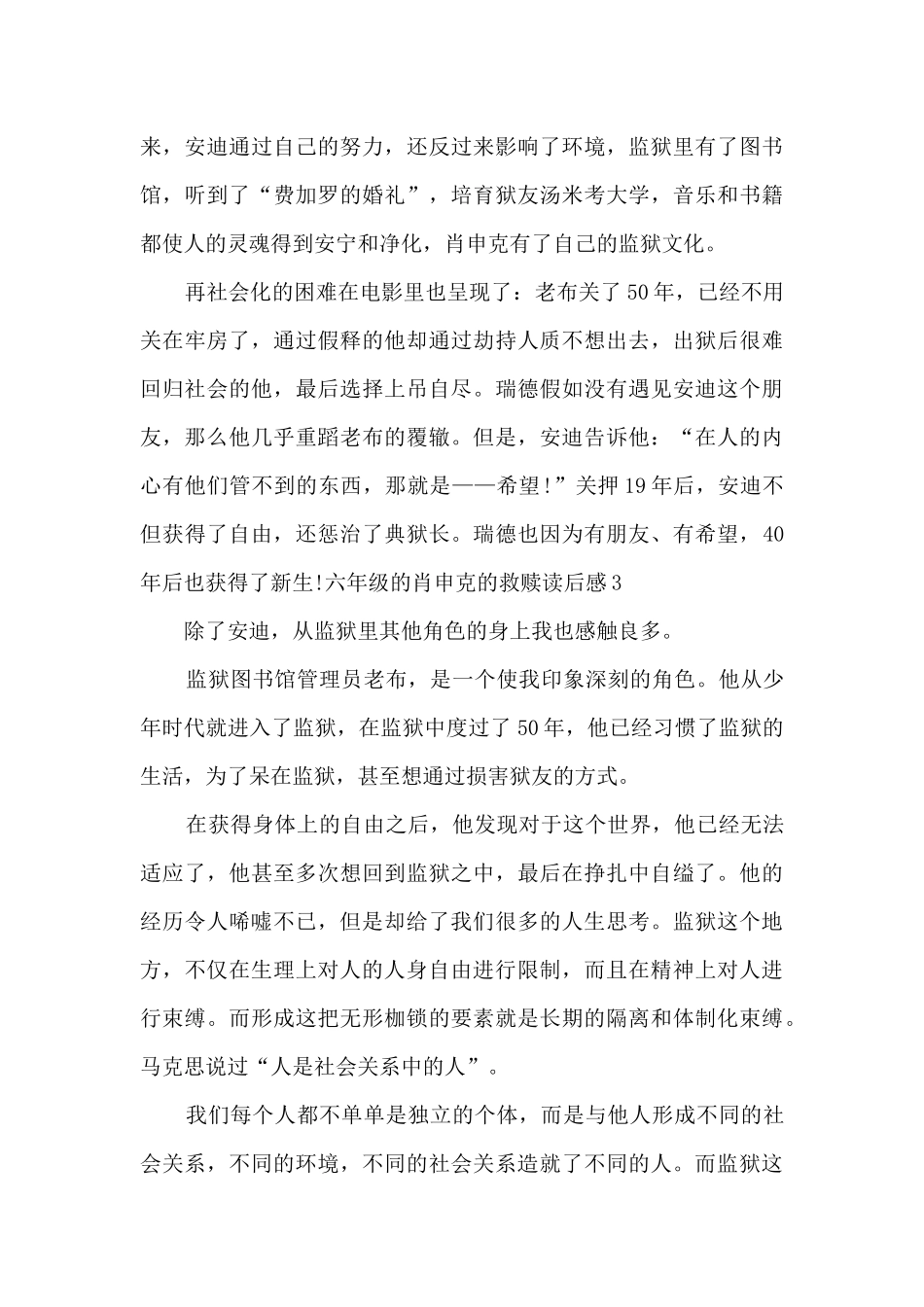 六年级的肖申克的救赎读后感_第3页