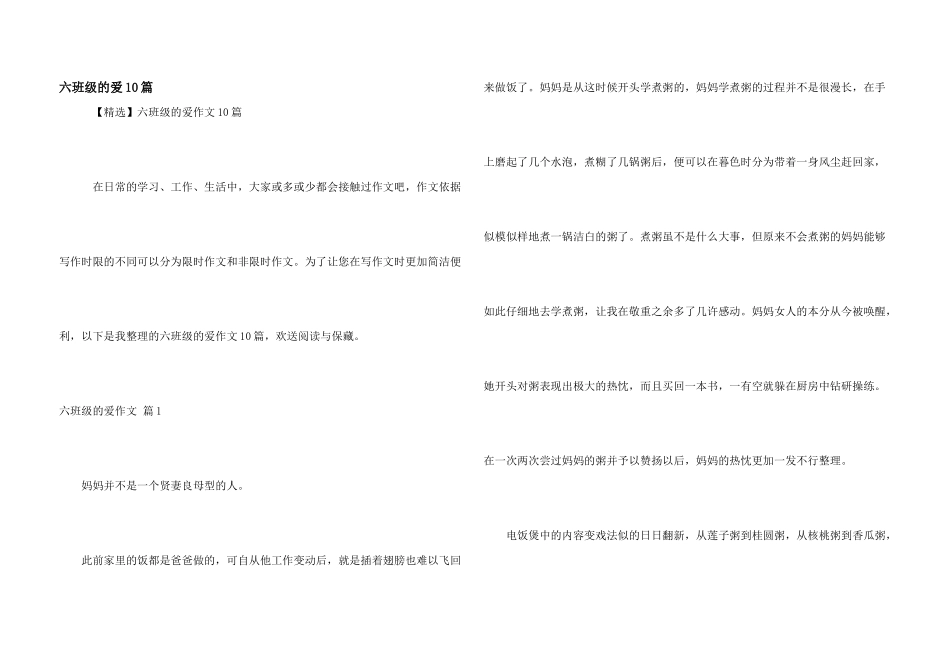六年级的爱10篇_第1页