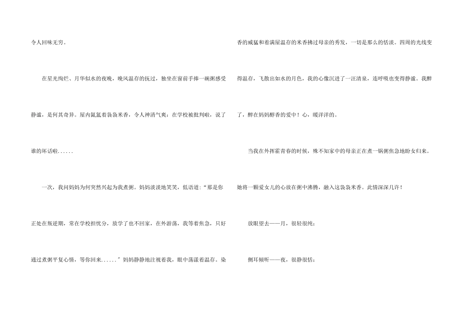 六年级的爱10篇_第2页