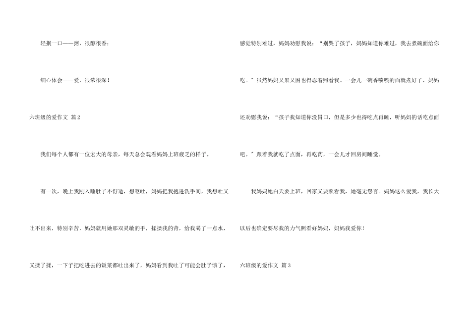 六年级的爱10篇_第3页