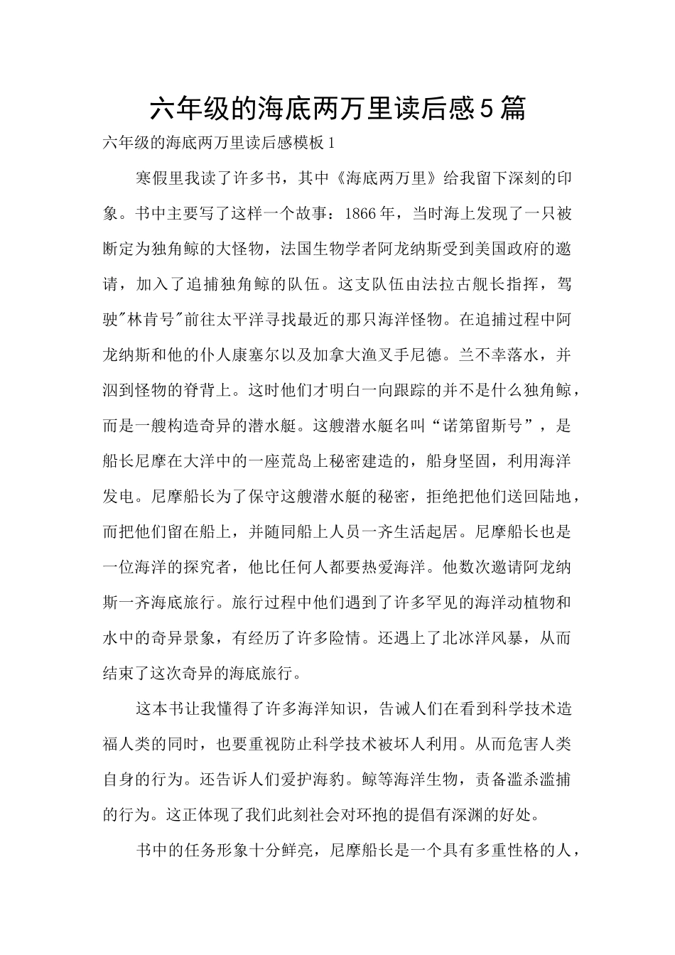 六年级的海底两万里读后感5篇_第1页