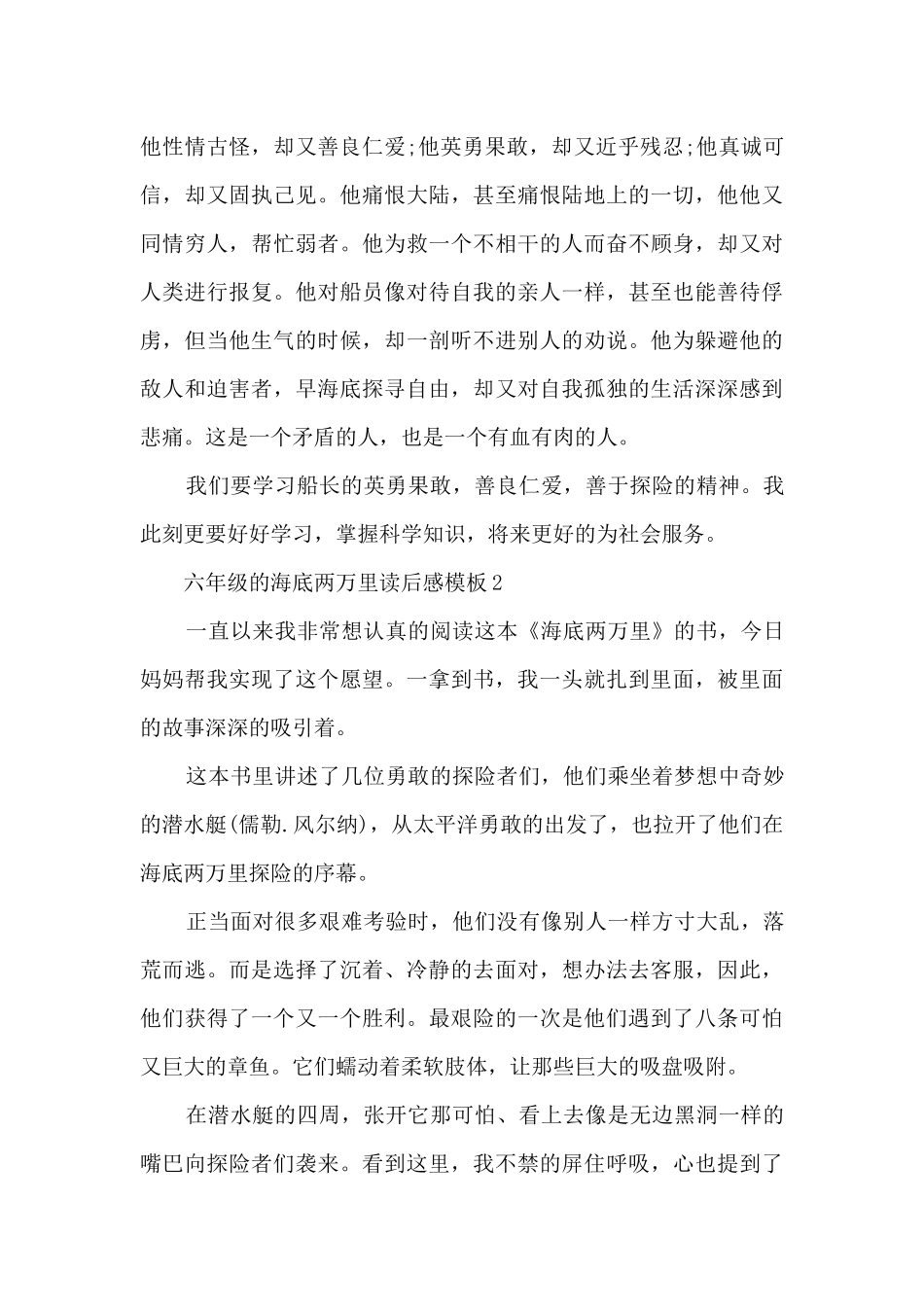 六年级的海底两万里读后感5篇_第2页