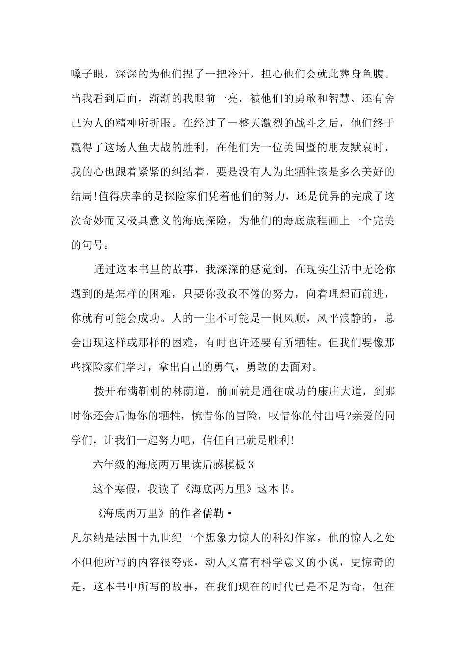 六年级的海底两万里读后感5篇_第3页