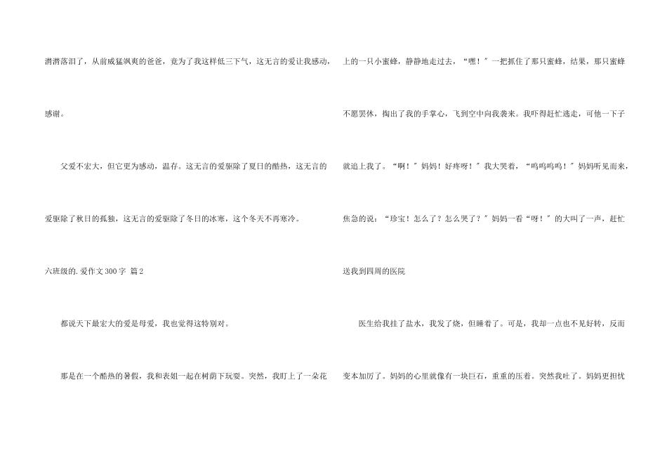 六年级的爱300字4篇_第2页