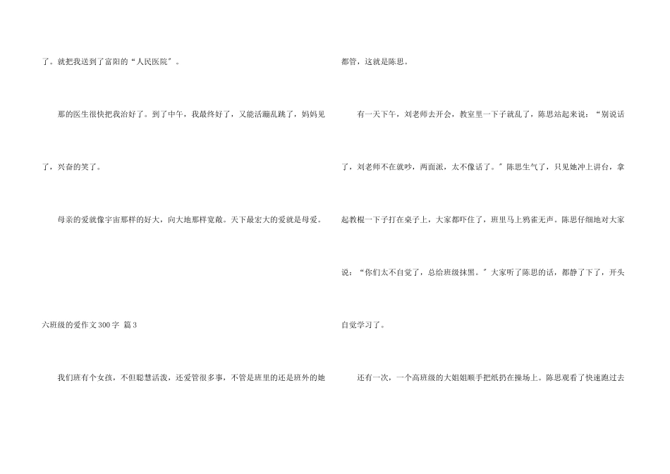 六年级的爱300字4篇_第3页