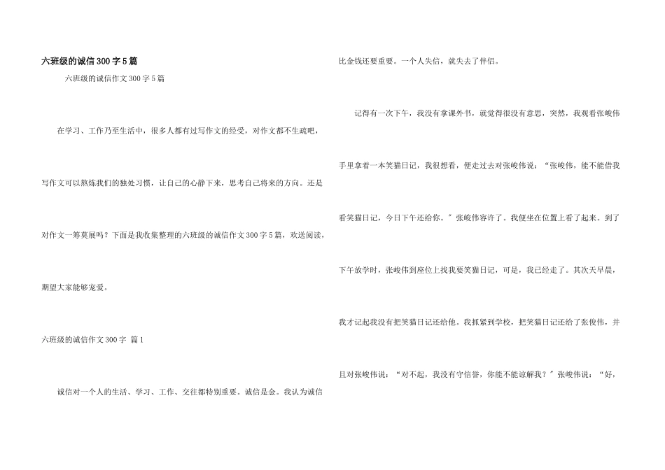 六年级的诚信300字5篇_第1页