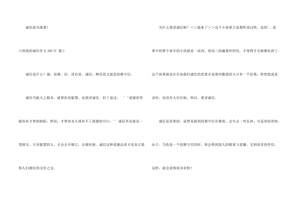 六年级的诚信300字5篇_第3页