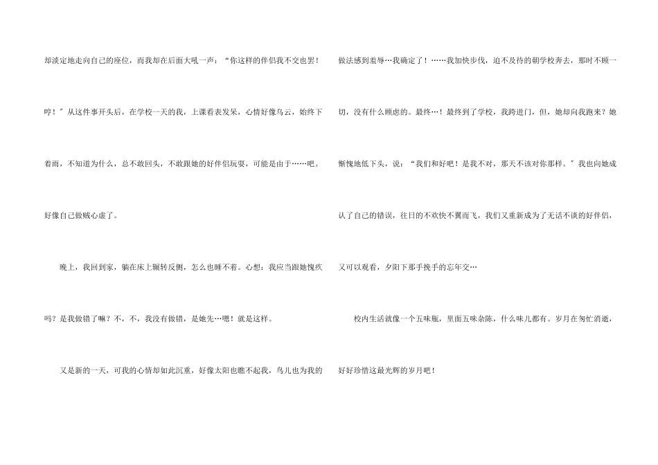 六年级的酸合集五篇_第2页