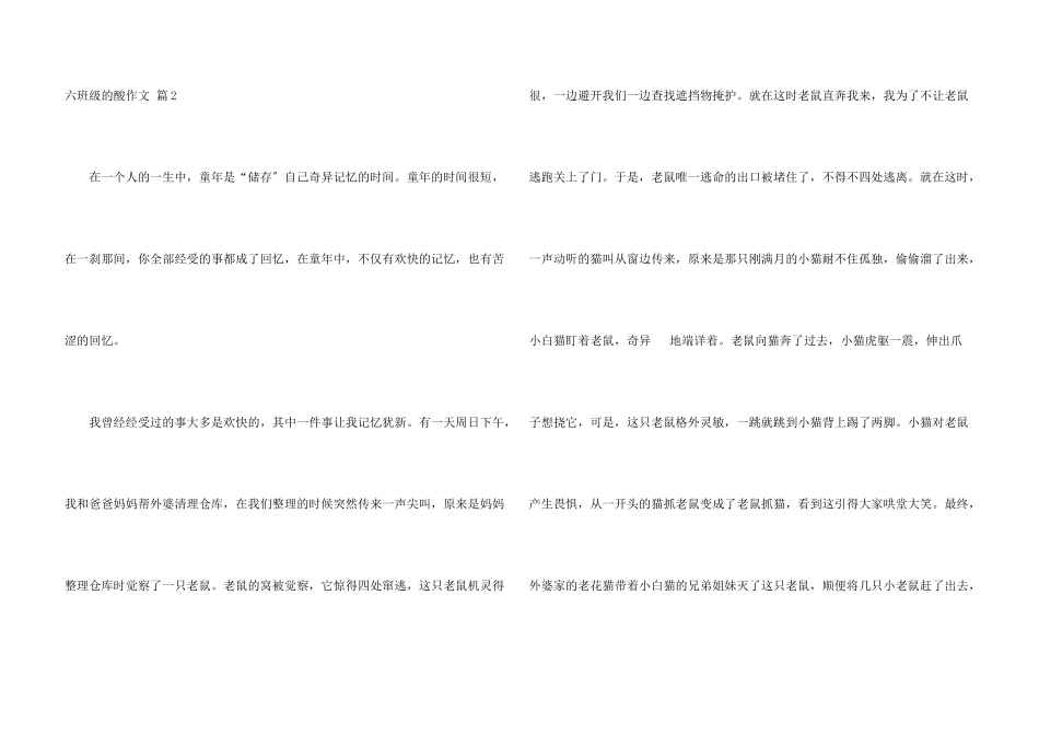 六年级的酸合集五篇_第3页