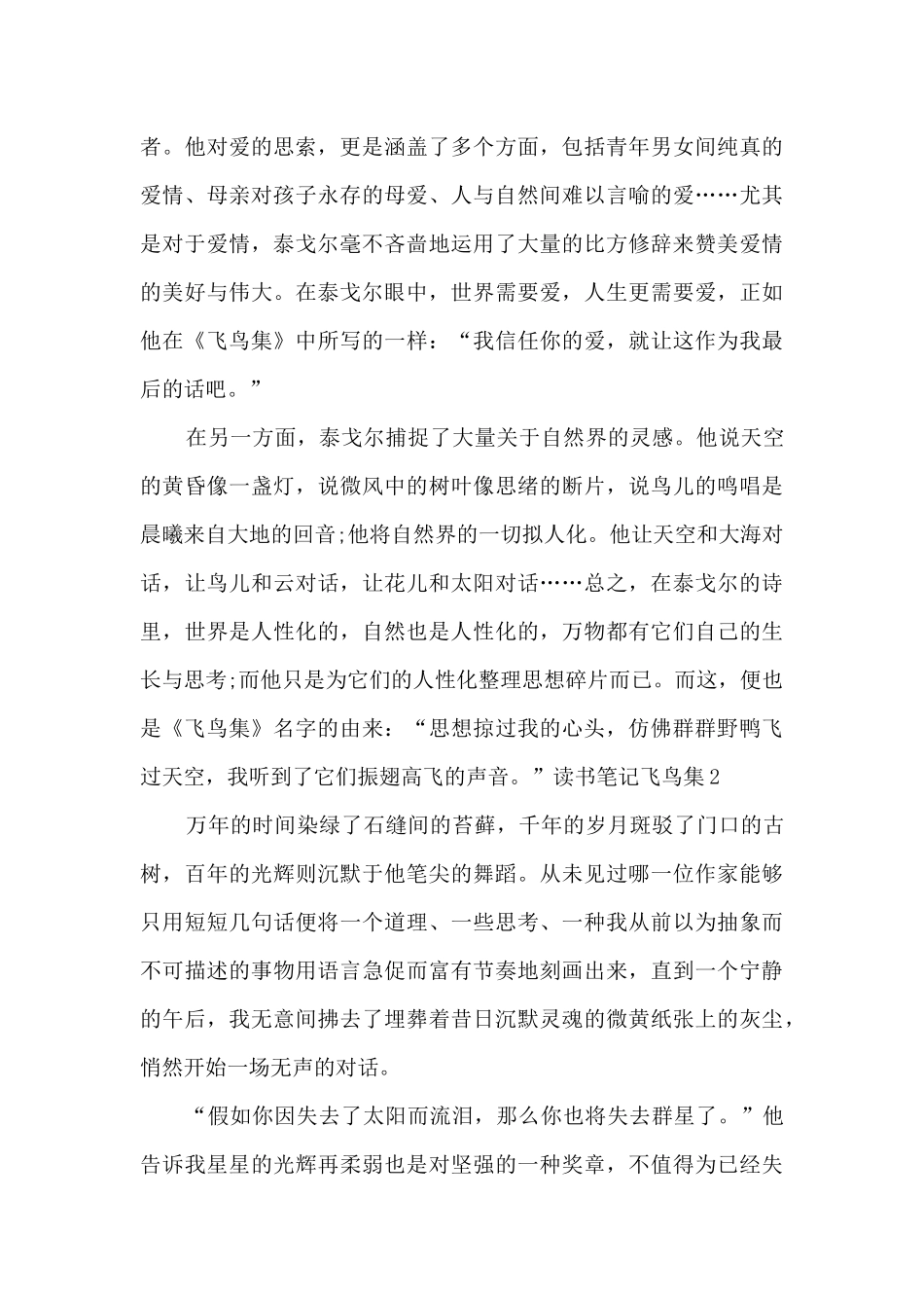 六年级的读书笔记飞鸟集_第2页