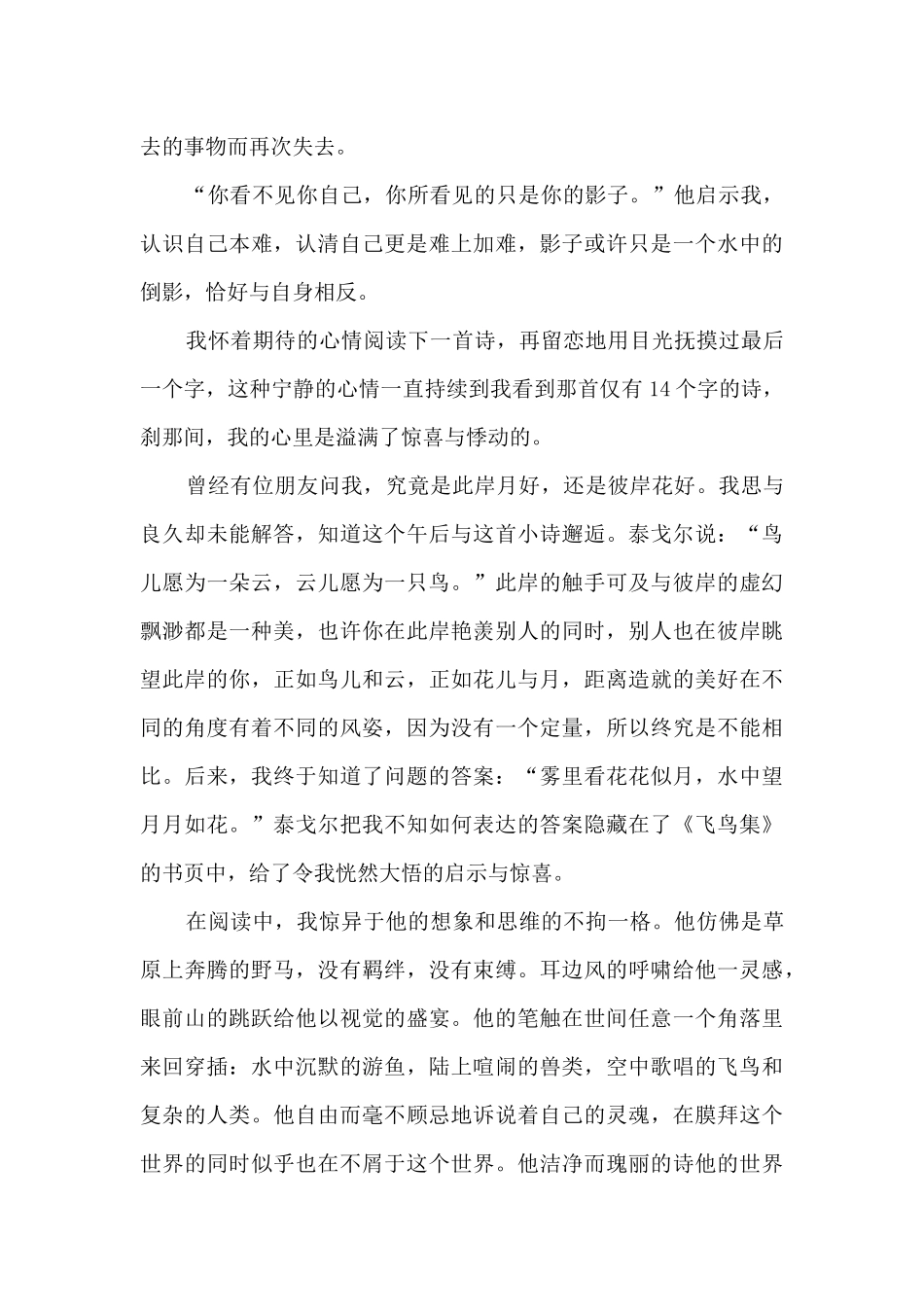 六年级的读书笔记飞鸟集_第3页