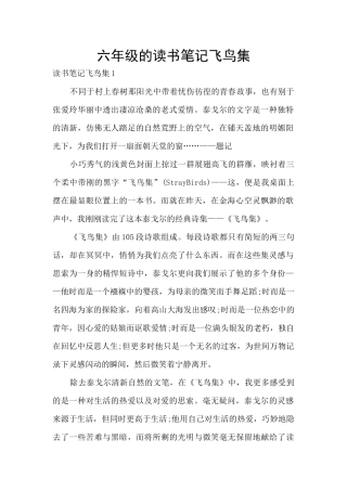 六年级的读书笔记飞鸟集