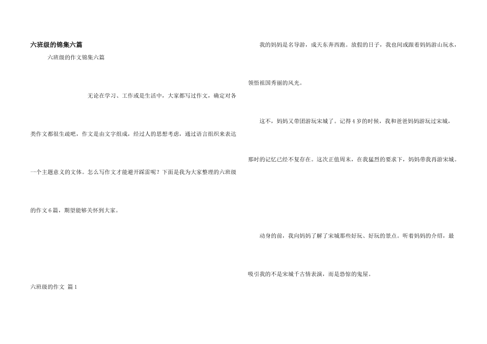 六年级的锦集六篇_第1页