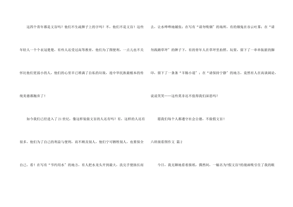 六年级看图四篇_第2页