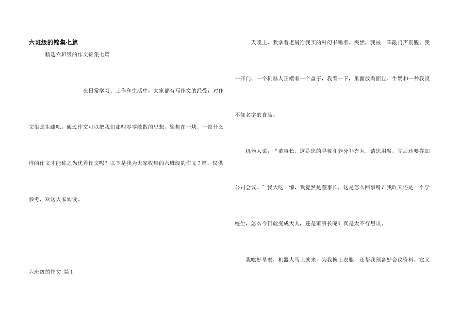 六年级的锦集七篇_第1页