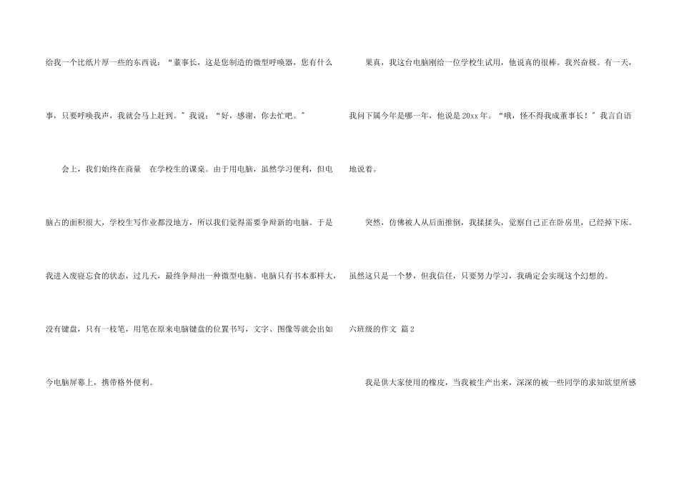 六年级的锦集七篇_第2页