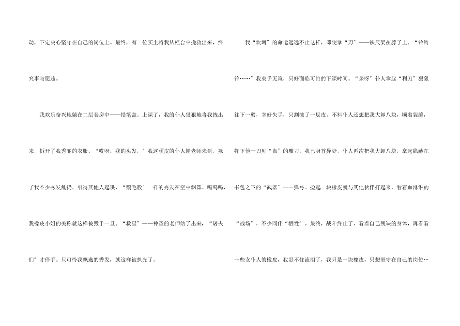 六年级的锦集七篇_第3页