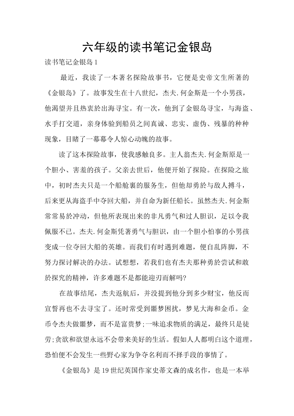六年级的读书笔记金银岛_第1页