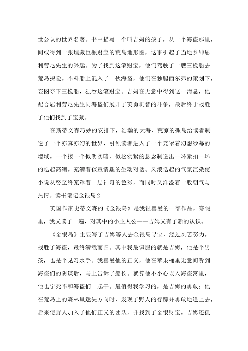 六年级的读书笔记金银岛_第2页
