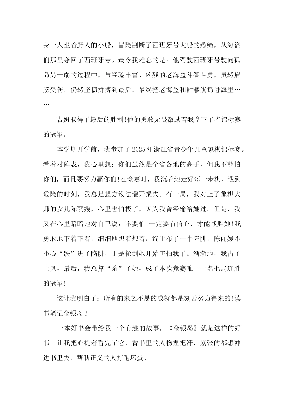 六年级的读书笔记金银岛_第3页
