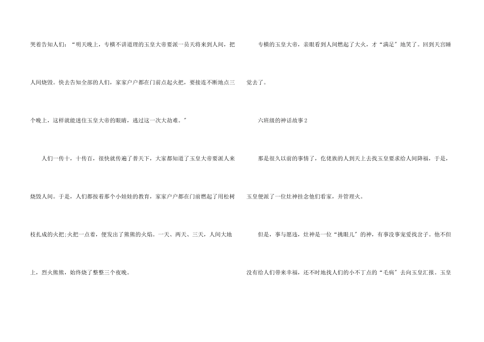 六年级的神话故事_第3页