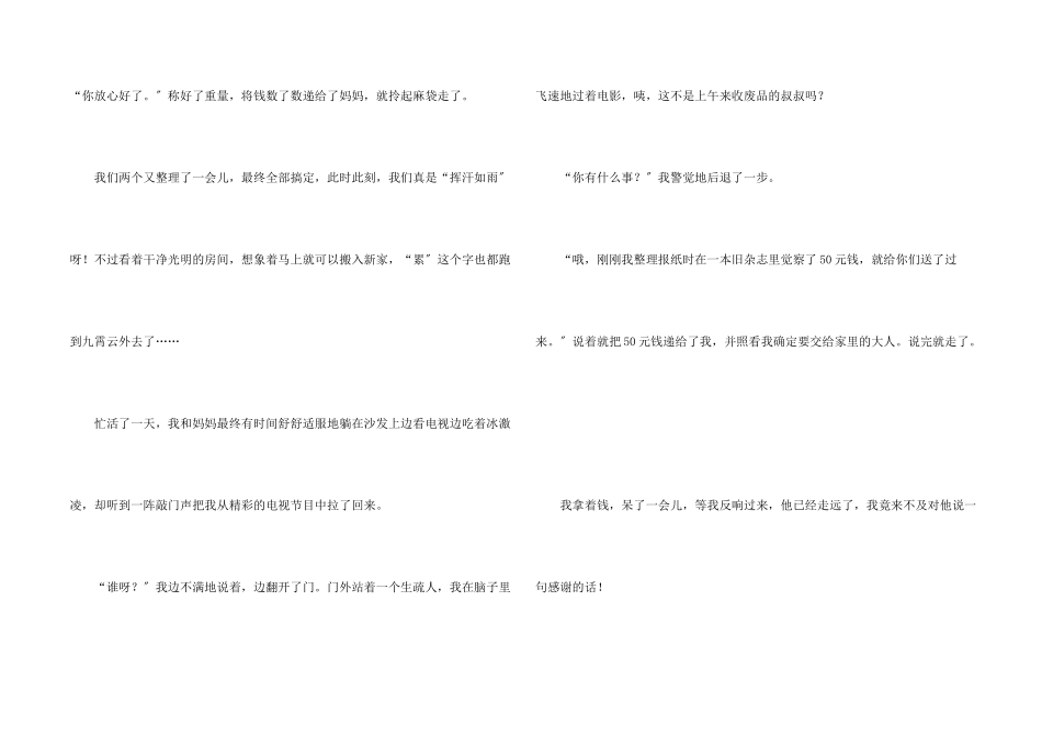 六年级的诚信合集9篇_第2页