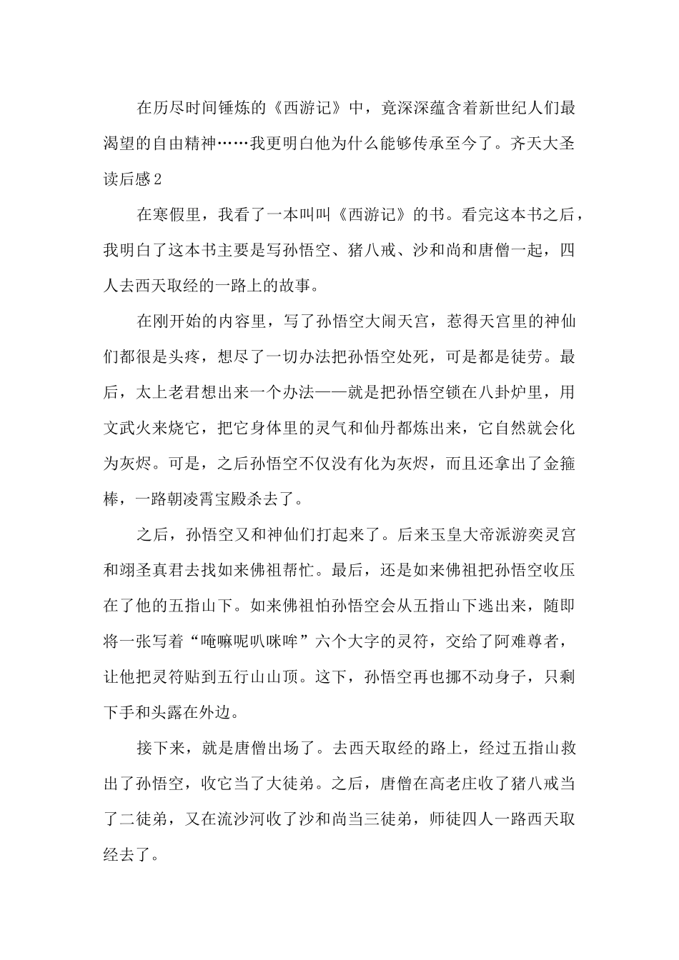 六年级的齐天大圣读后感_第2页