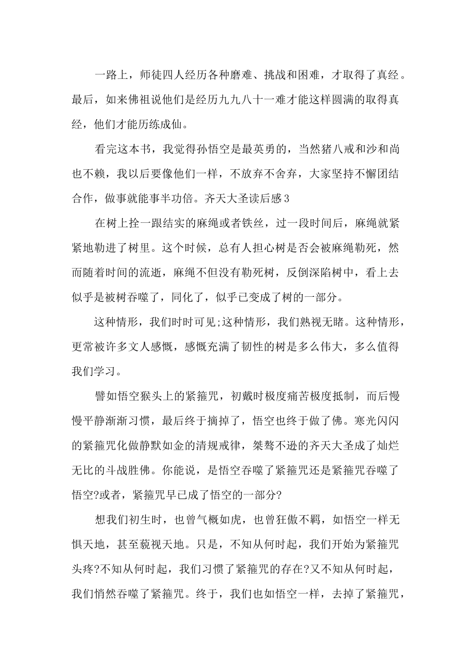 六年级的齐天大圣读后感_第3页