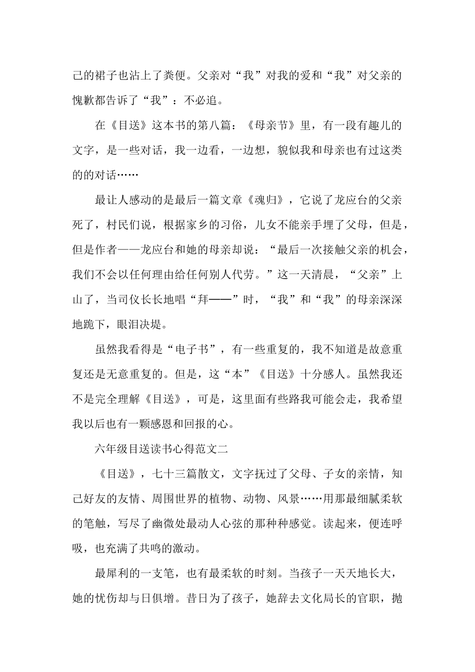 六年级目送读书心得五篇_第2页