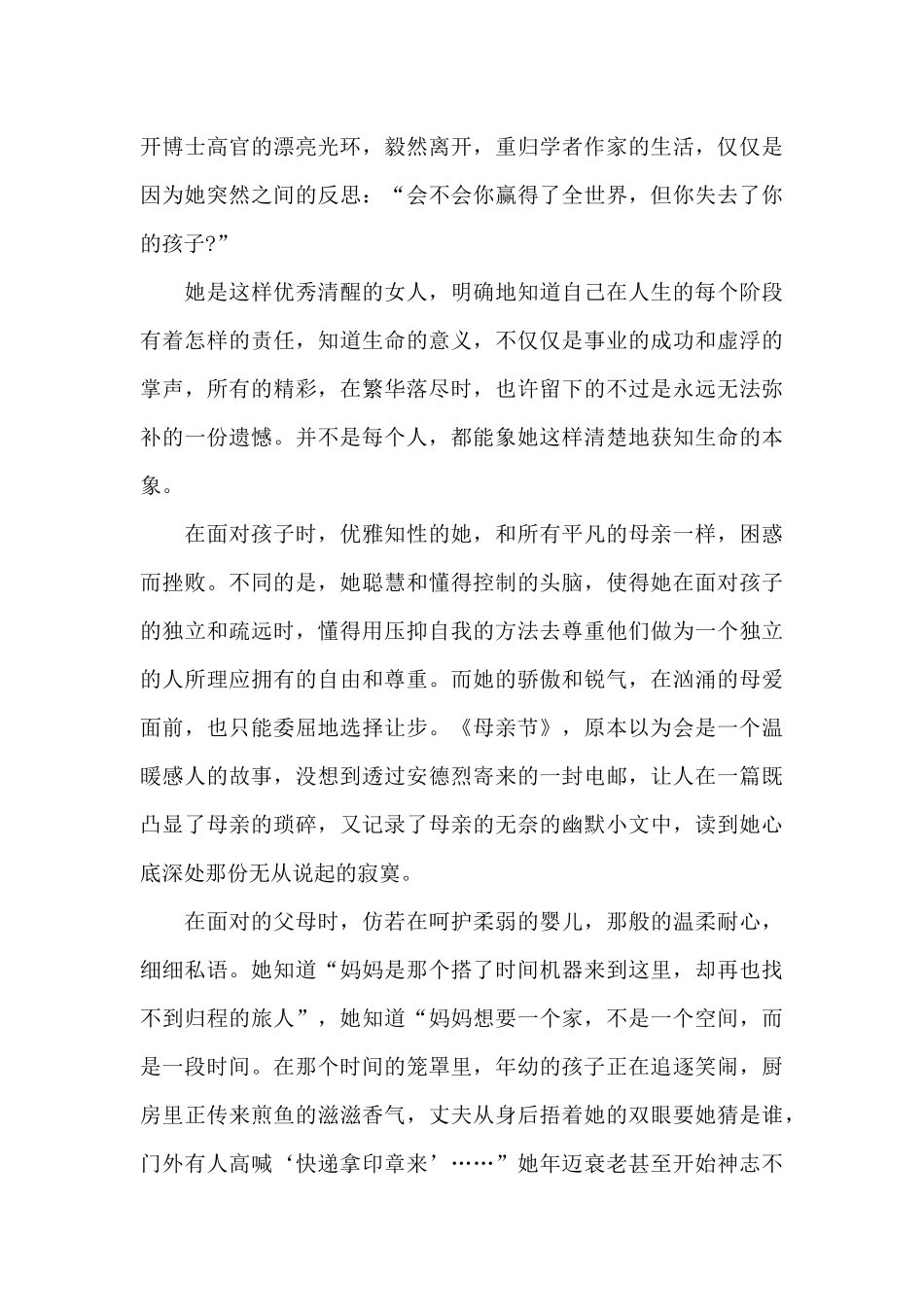 六年级目送读书心得五篇_第3页