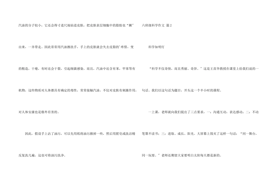 六年级科学3篇_第2页