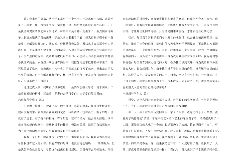 六年级科学4篇_第2页