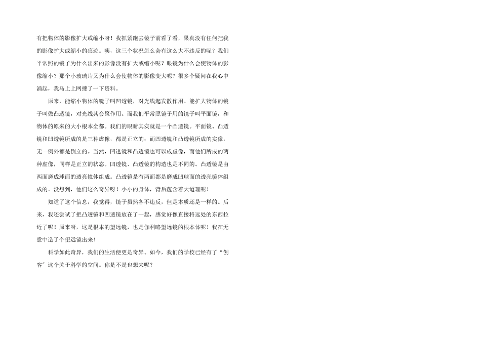六年级科学4篇_第3页