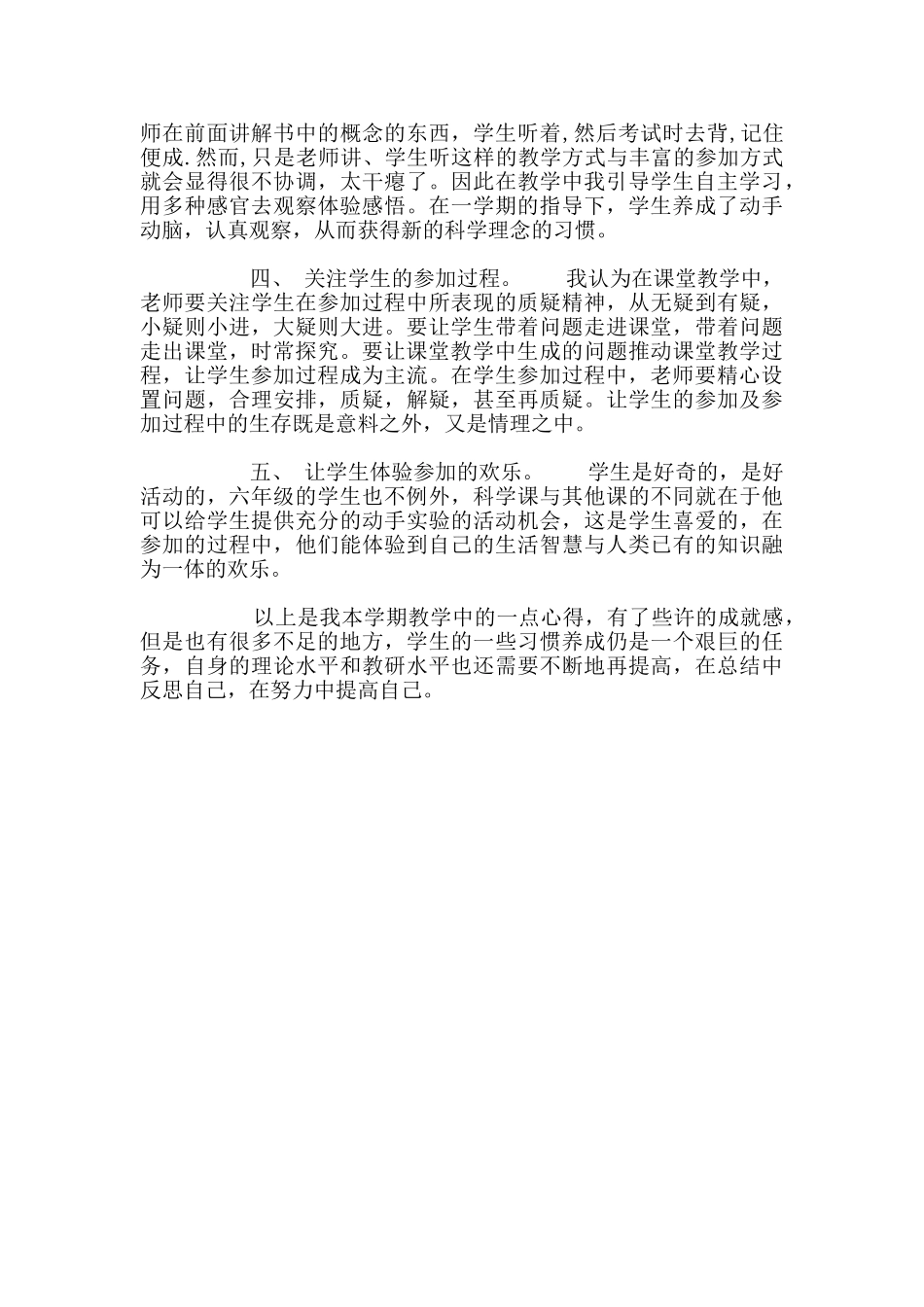 六年级科学上册期末工作总结_第2页