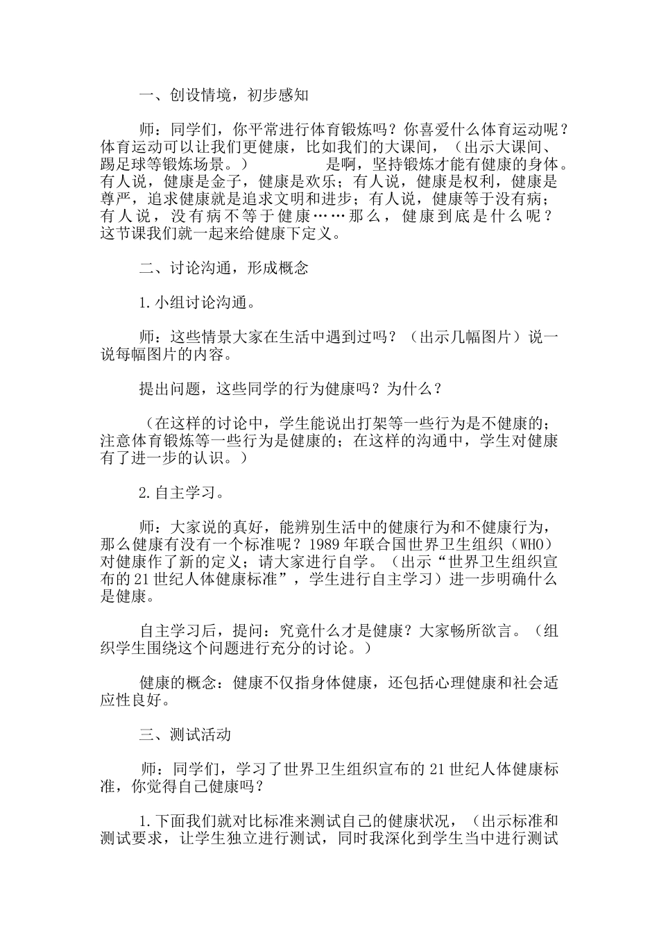 六年级科学《我给健康下“定义”》公开课教学设计_第2页