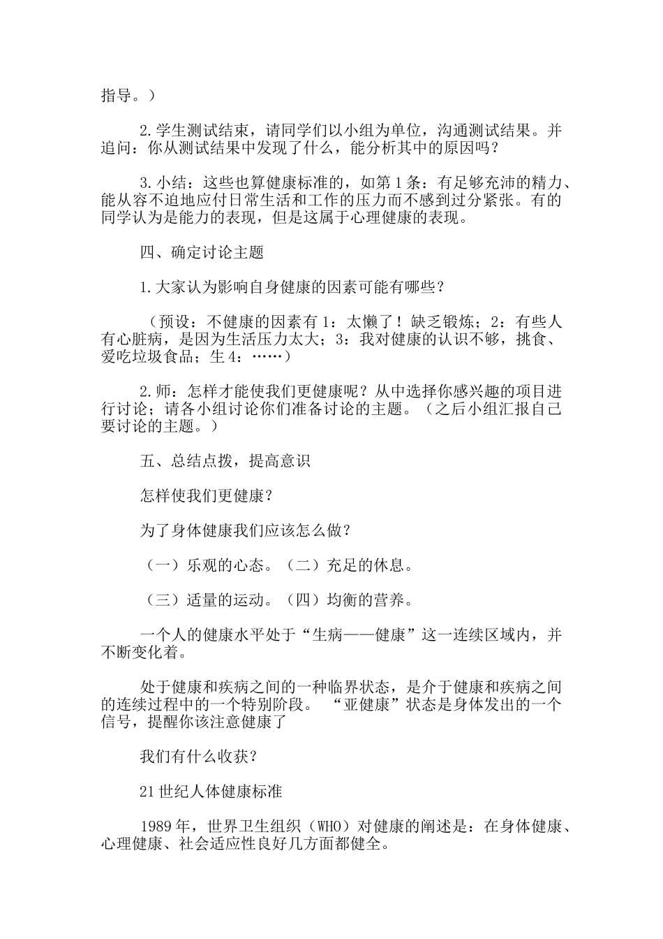 六年级科学《我给健康下“定义”》公开课教学设计_第3页