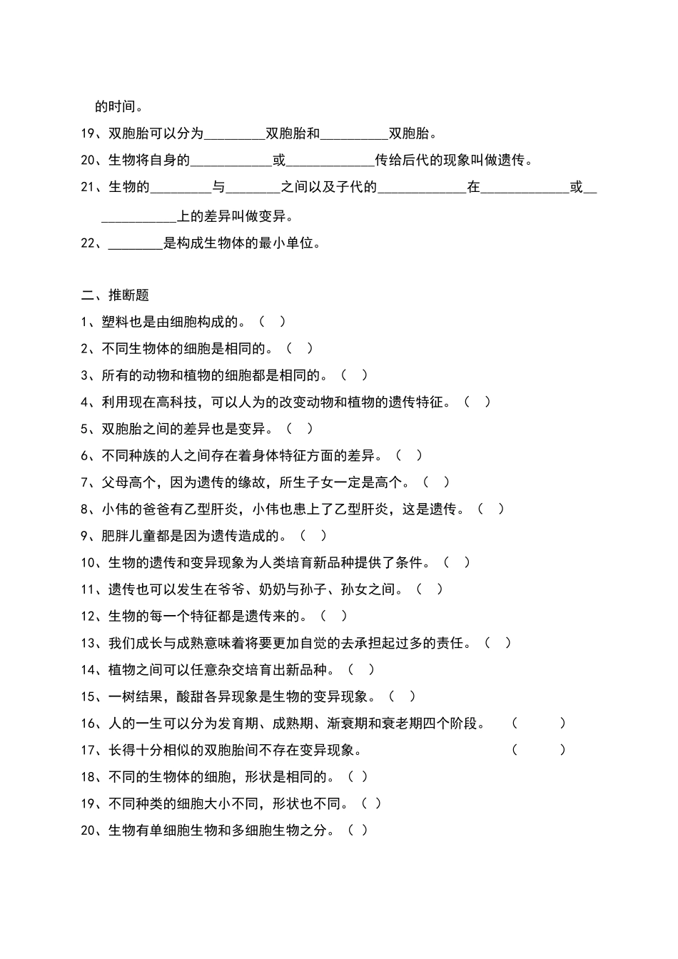 六年级科学下册--人的一生-练习题及答案_第2页