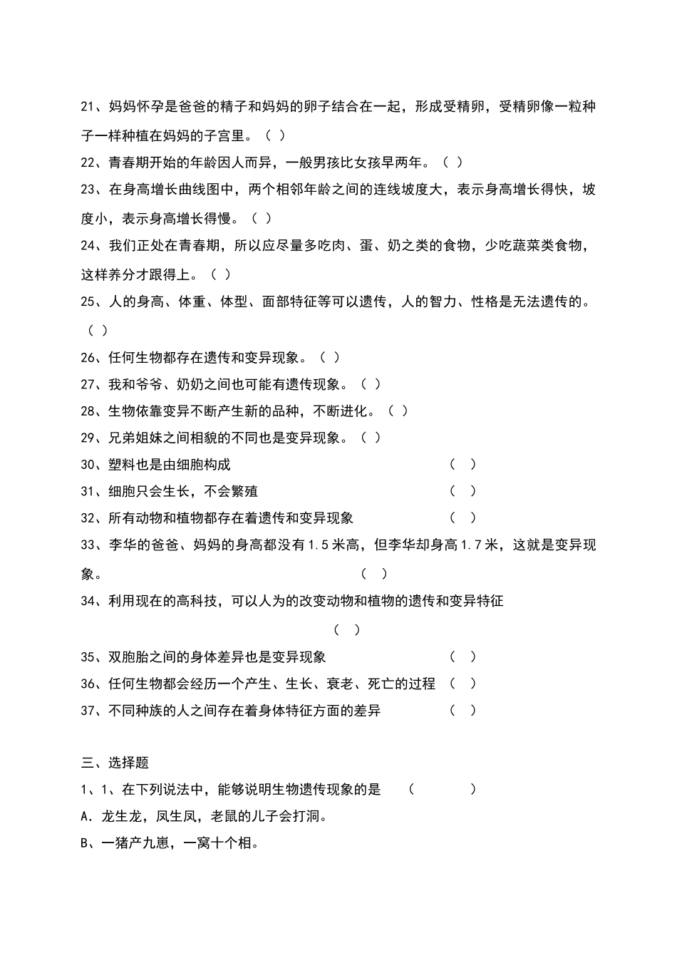 六年级科学下册--人的一生-练习题及答案_第3页