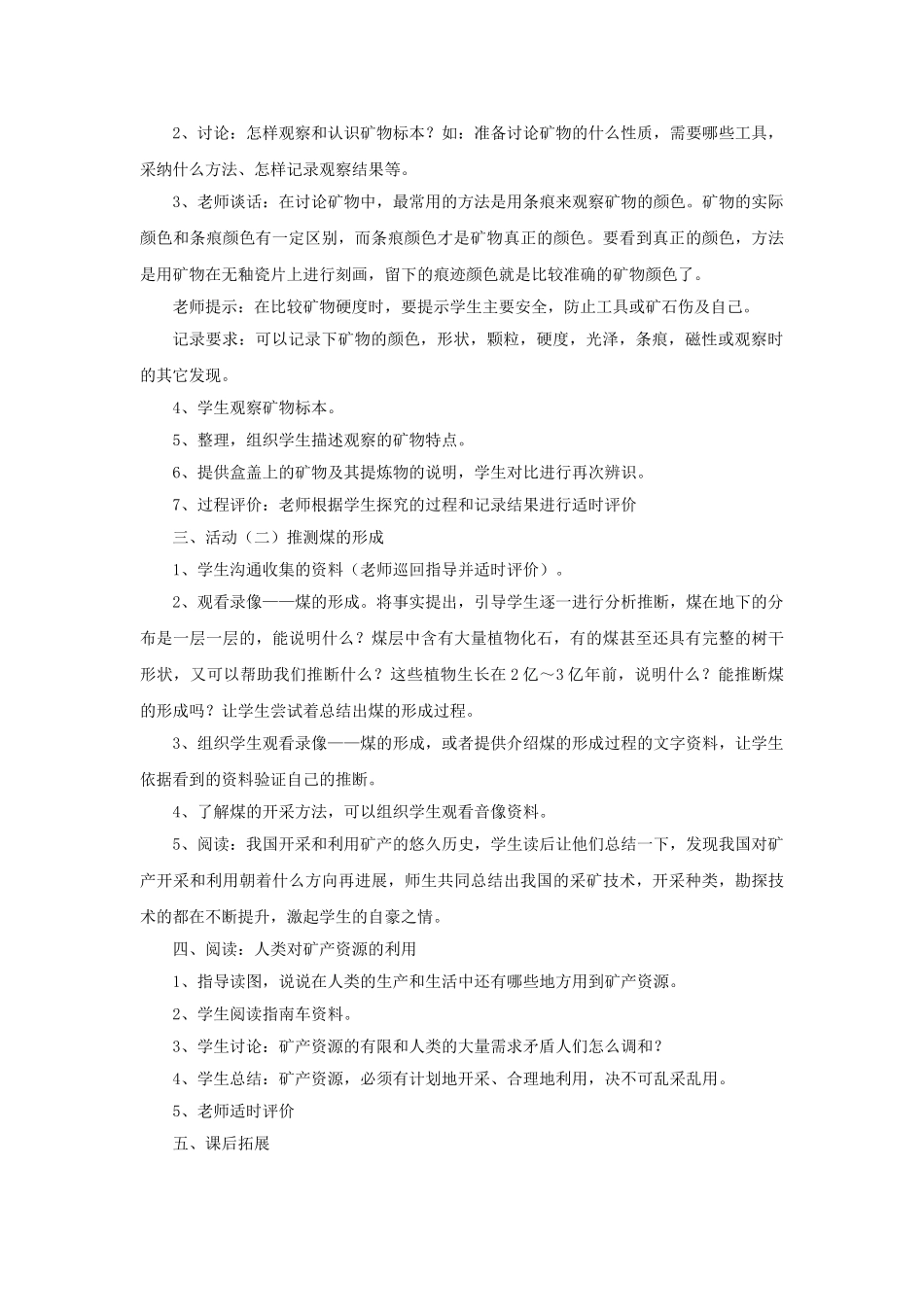 六年级科学上册-35走进矿产教案-湘教版_第2页
