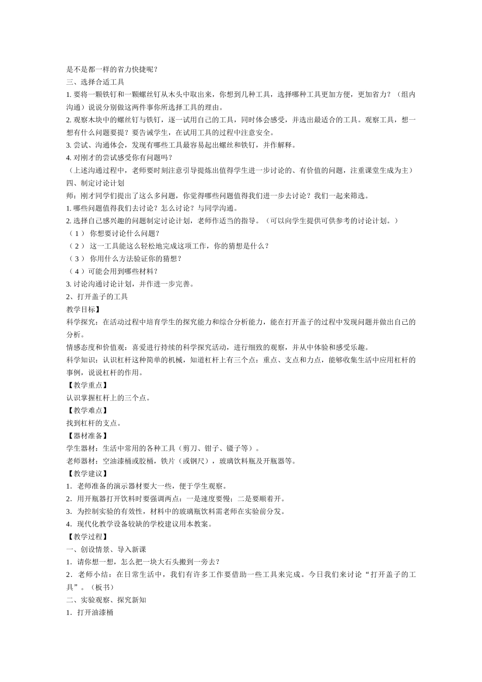 六年级科学上册教案_第2页