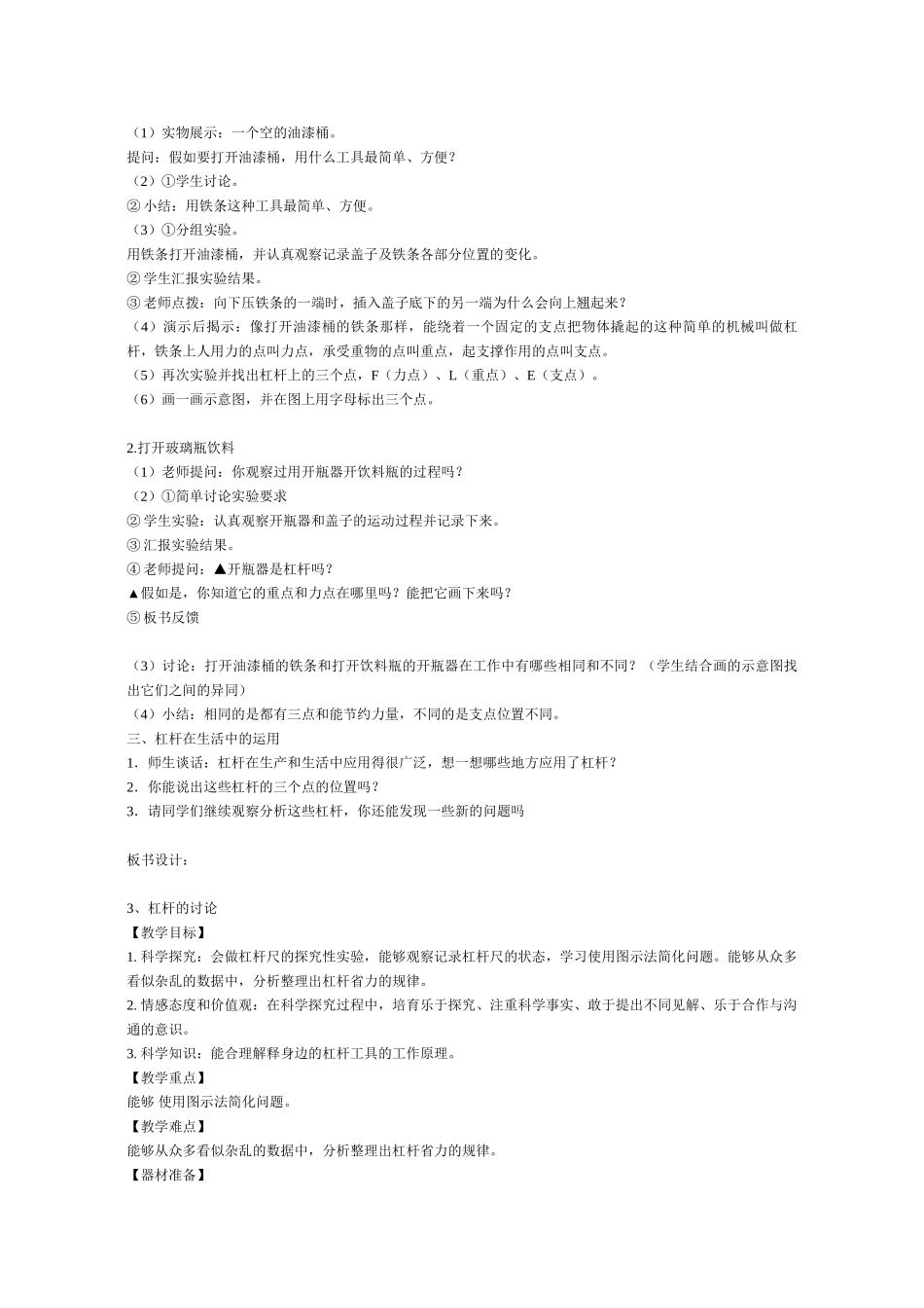 六年级科学上册教案_第3页