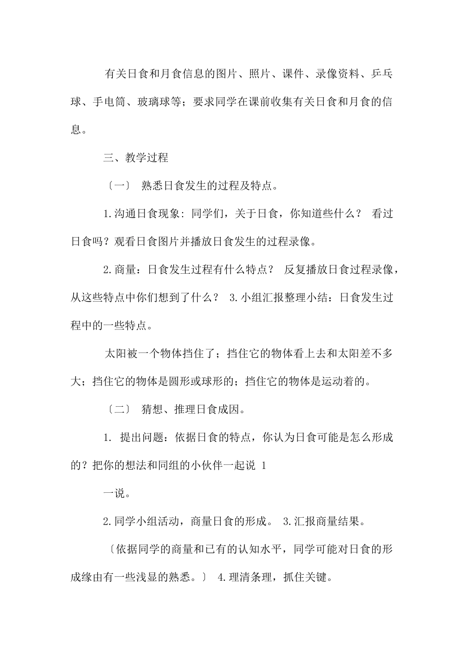 六年级科学下册-日食和月食2教案-教科版_第2页