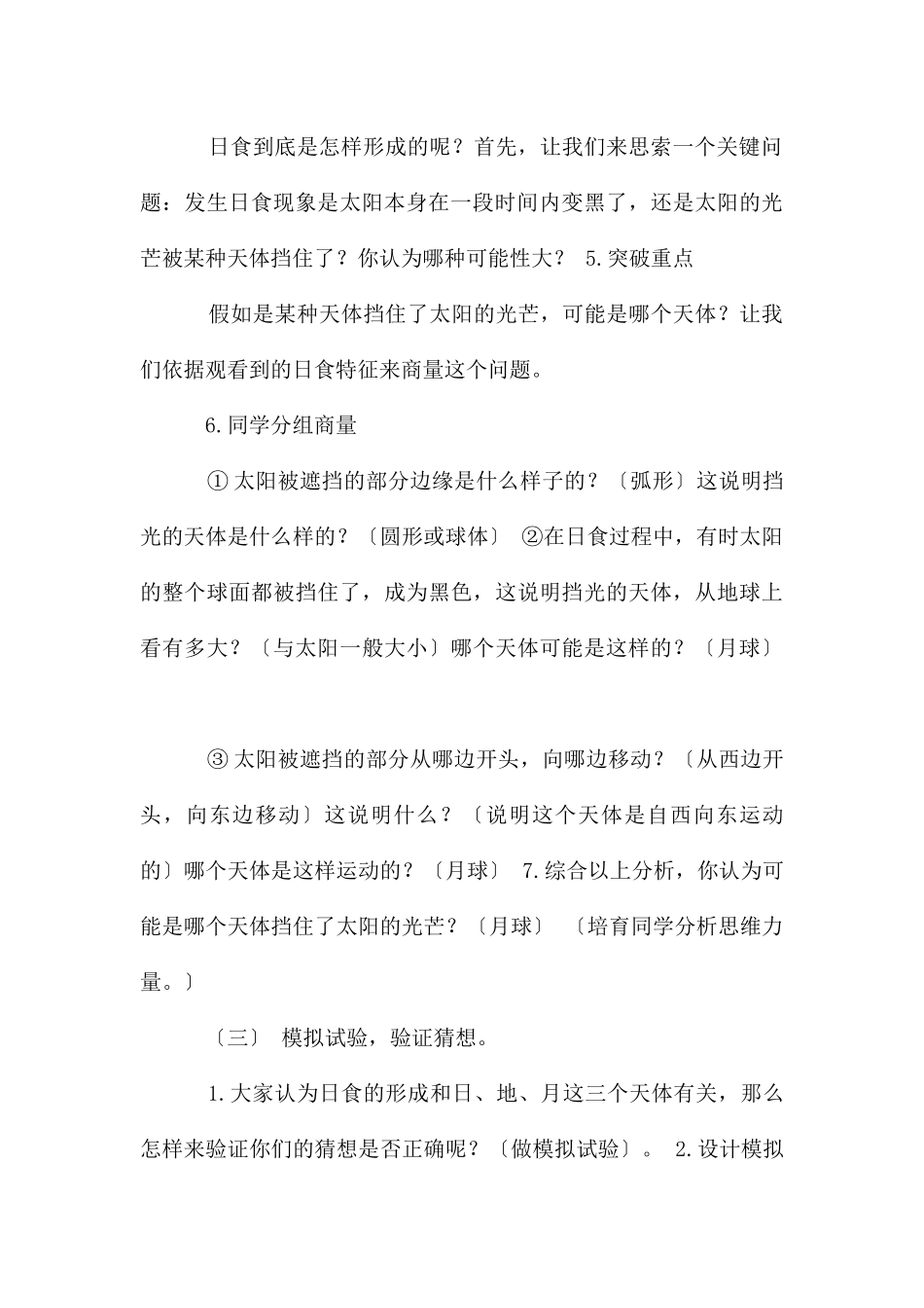 六年级科学下册-日食和月食2教案-教科版_第3页