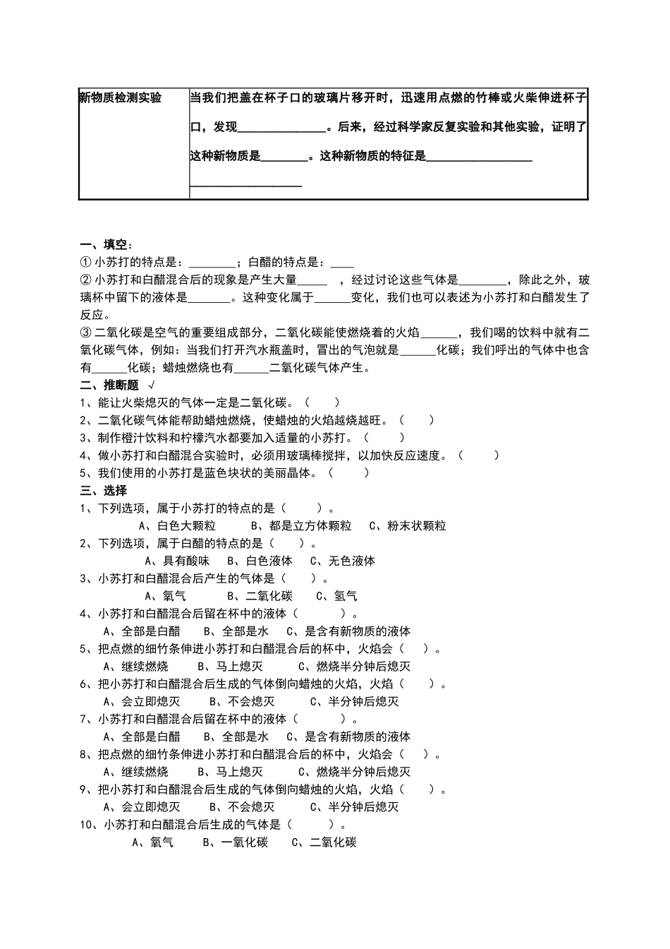 六年级科学下册-米饭、淀粉和碘酒的变化1练习题-教科版_第3页