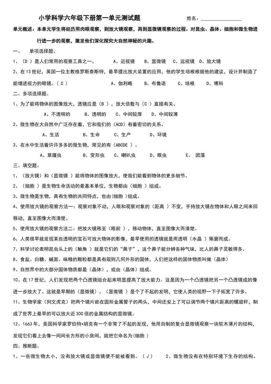 六年级科学下册各单元练习题答案_第1页