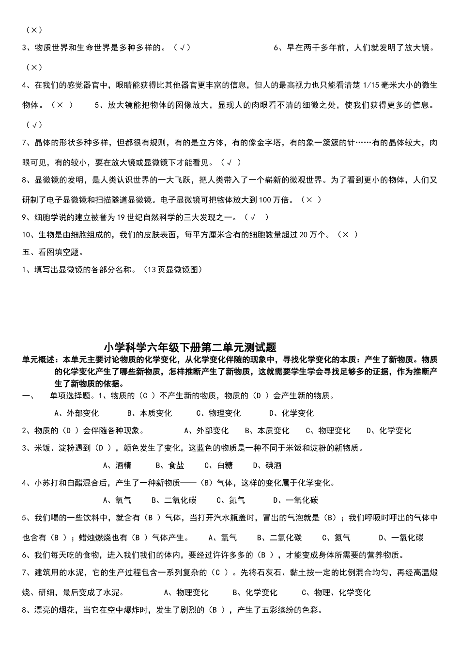六年级科学下册各单元练习题答案_第2页