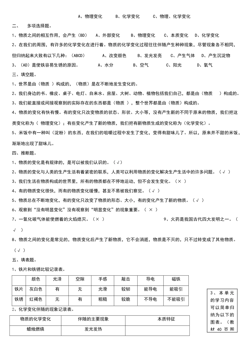 六年级科学下册各单元练习题答案_第3页