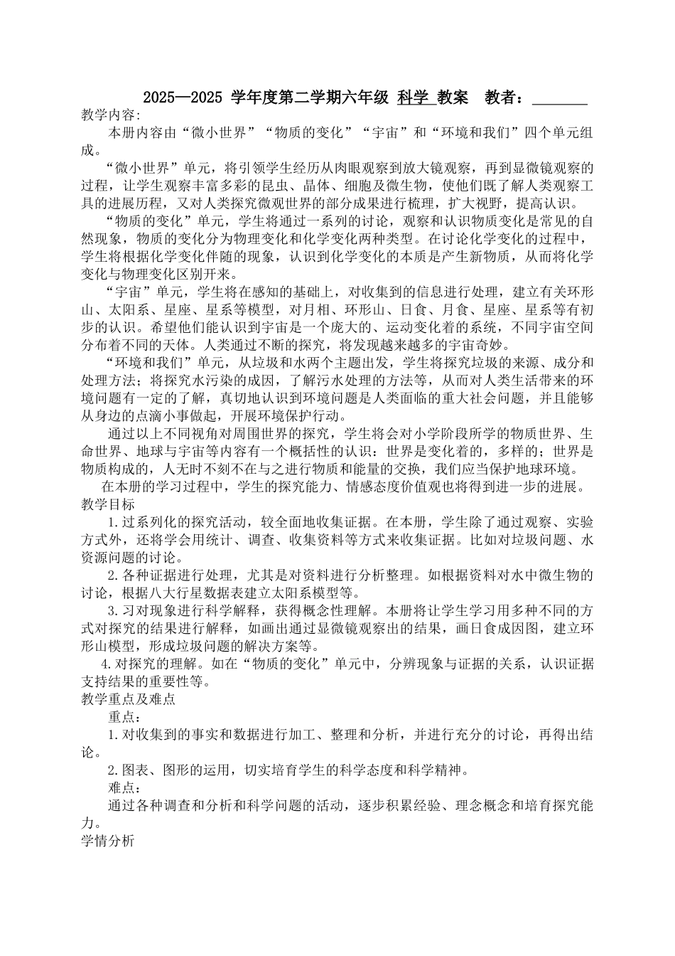 六年级科学下册教案_第1页