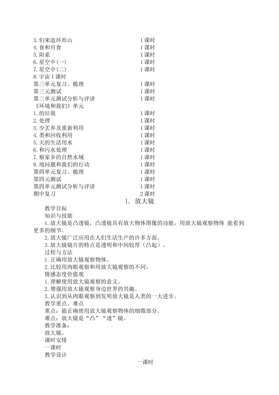 六年级科学下册教案_第3页