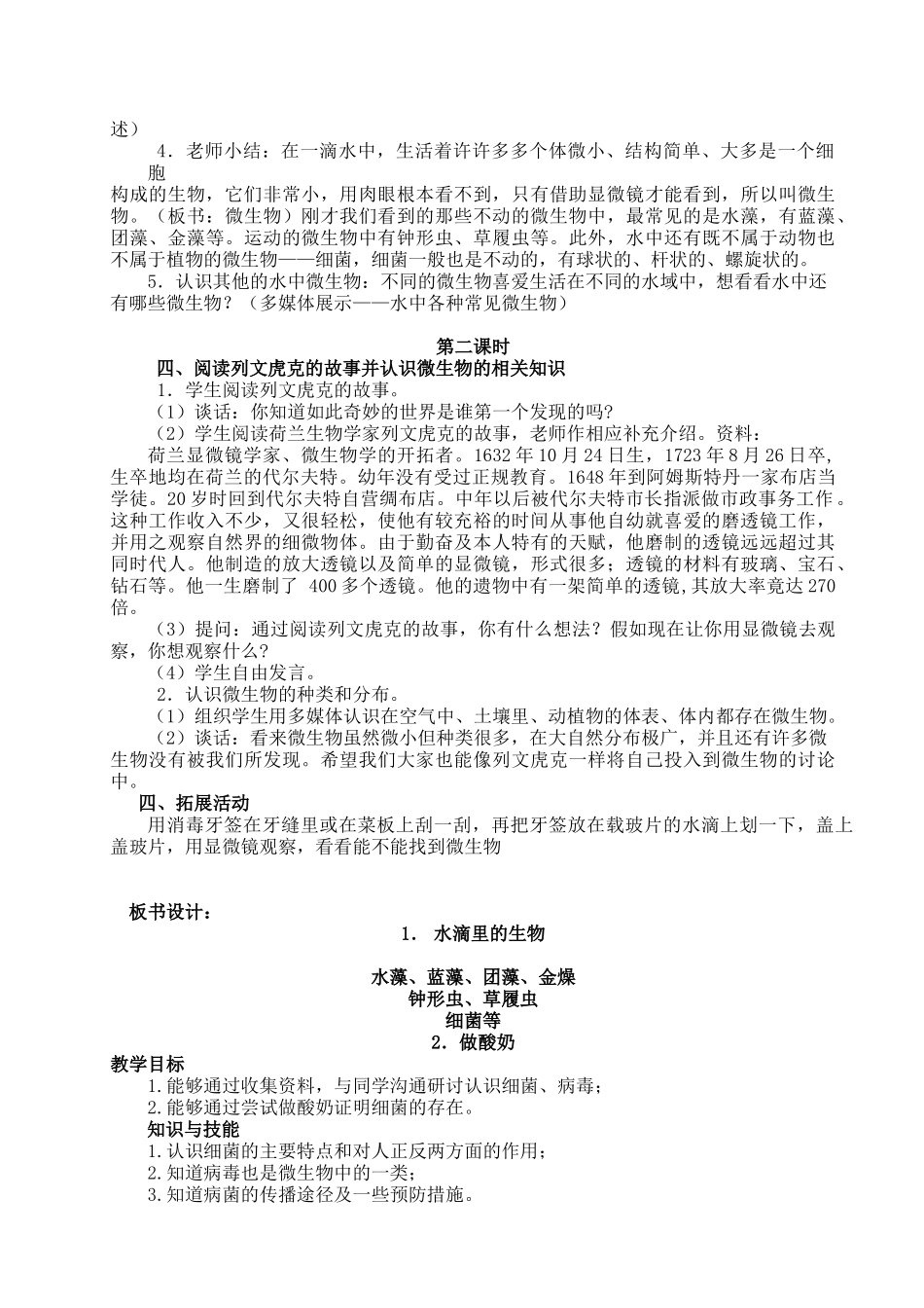 六年级科学上册江苏版_第2页